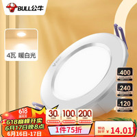公牛(BULL)LED筒灯天花灯MT-D004A-AS金属面环4W3寸暖白光3000K开孔70-85mm