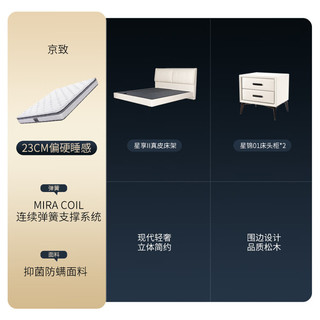  Serta/舒达 连续弹簧阻螨乳胶 床垫套装+床+床头柜  【套床】京致+星享II+星锦01 20-25cm（含） 偏硬