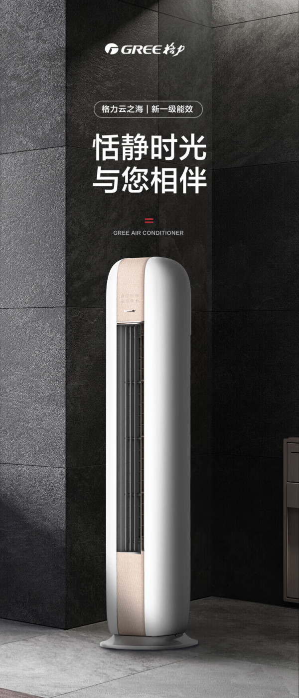 格力立柜式空调