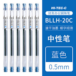 PILOT 百乐 HI-TEC-C系列 BLLH20C5-L 拔帽中性笔 蓝色 0.5mm 单支装