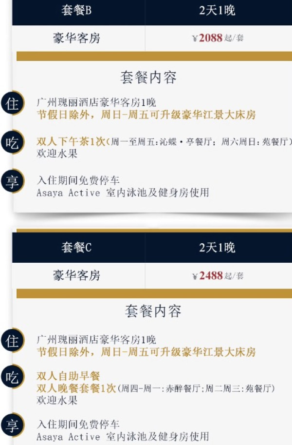 预约免升房型!打卡国内高颜值酒店!瑰丽酒店集团三亚广州2店1晚美食出游套餐
