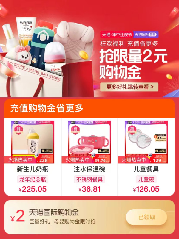 天猫国际 狂欢福利 领2元购物金
