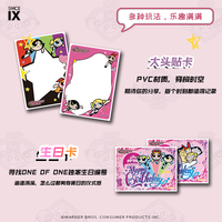 SPACE IX & 飞天小女警25周年授权收藏卡牌