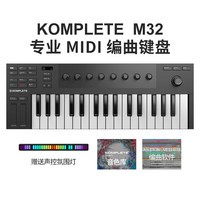 KOMPLETE NI KOMPLETE KONTROL M32/A25/A49/A61半配重MIDI键盘曲控制器 32键 【M32 合成器手感】