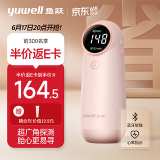 yuwell 鱼跃 宝宝的心跳，妈妈的牵挂！胎心监测仪孕妇智能蓝牙YTX302