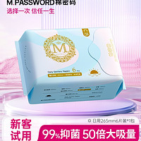 Mpassword 棉密码 卫生巾日用加长265mm茶氧抑菌50倍大吸量