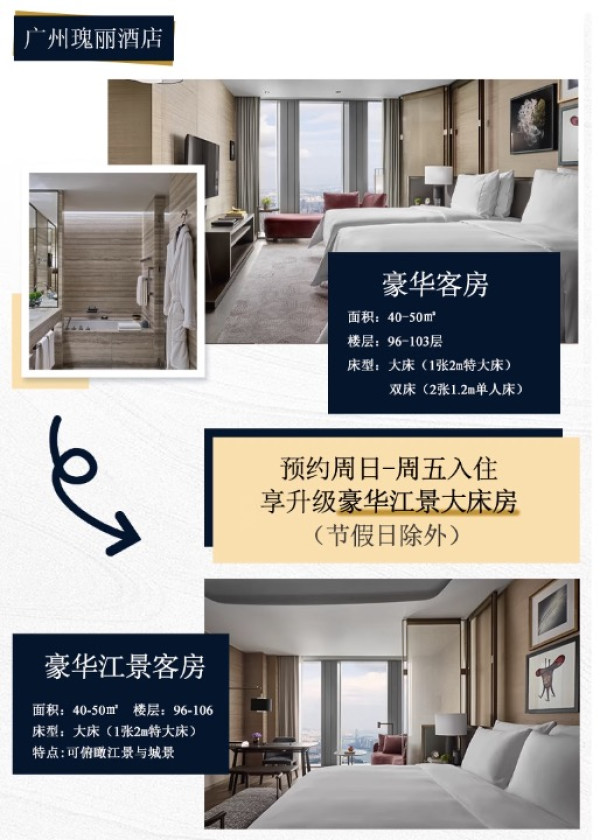 预约免升房型!打卡国内高颜值酒店!瑰丽酒店集团三亚广州2店1晚美食出游套餐