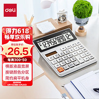 deli 得力 eli 得力 双电源桌面计算器 12位宽屏财务金融计算器 白色1676