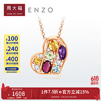 CHOW TAI FOOK 周大福 NZO 彩虹系列 EZV7936 爱心18K玫瑰金钻石玉石吊坠 0.64克拉 0.9g