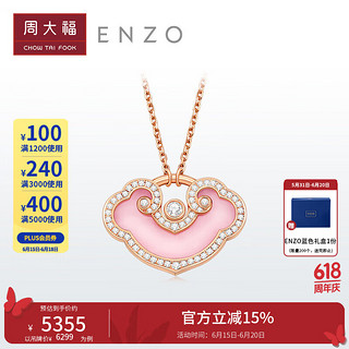 大福 ENZO 18K金粉红蛋白石如意锁钻石项链 EZV8190 40cm ￥6299