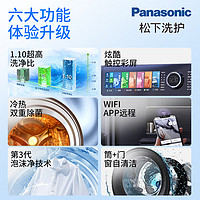 Panasonic 松下 小薄荷超薄滚筒洗衣机家用全自动洗脱小户型10kg智控除菌M1G7