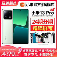 Xiaomi 小米 iaomi 小米 13 Pro 5G手机 第二代骁龙8