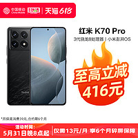 Xiaomi 小米 轻合约】Redmi/红米K70 Pro 5G手机小米中国移动官旗骁龙电竞游戏高刷2K屏120W快充大内存新品全网通