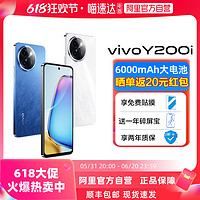 vivo 阿里官方自营】vivo Y200i新品5G智能拍照手机大内存大电池长续航vivo官方旗舰店正品功能机学生