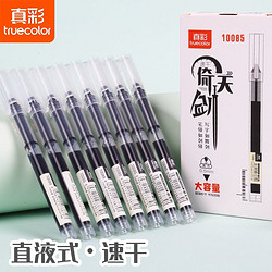 truecolor 真彩 速干直液式走珠笔大容量0.5考试办公中性笔学生用黑色圆珠笔