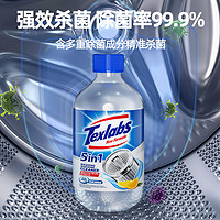 Texlabs 泰克斯乐 exlabs泰克斯乐洗衣机清洁剂家用去污渍洗衣机槽清洁剂2瓶装
