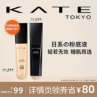 KATE TOKYO 凯朵 KATE/凯朵 粉底液皮控油遮瑕