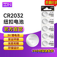 ZMI 纽扣电池5粒装适用于防丢器电子秤温湿度计主板奥迪本田CR2032
