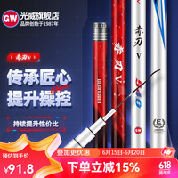 光威（GW） 鱼竿赤刃台钓竿超轻超硬碳素钓鱼竿渔具垂钓钓具用品 3.6m 赤刃Ⅴ代时尚版