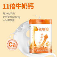 盛健Shengjian Goat Milk蓓护养悦高儿童成长羊奶粉 高钙全面营养儿童奶粉700g