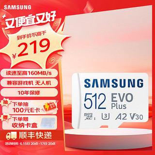 三星（SAMSUNG） 升级版Evo Plus TF存储卡适用智能手机/平板/无人机等设备 读速160MB/s 升级版通用卡 512G