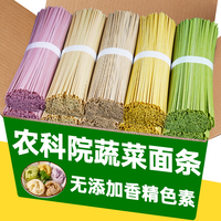 滇二娃 农科院低脂蔬菜面条五彩果蔬面手工早餐挂面速食无添加香精色素 5味混合【农科院研发】 500克*5把【5斤实惠】