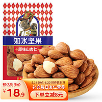 如水食品 水食品 如水 原味山杏仁125g/袋 坚果炒货 健康烘烤山杏仁营养休闲零食