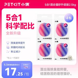 PETKIT 小佩 ETKIT 小佩 混合猫砂 3.6kg*4包 原味