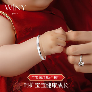 Winy 唯一 一（Winy）同心福宝宝银手镯一对9999足银儿童新生儿满月周岁百天生日礼物首饰银饰礼盒宝宝对镯17±1g