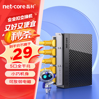 netcore 磊科 S5G 5口千兆交换机