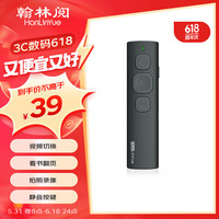 翰林阅 电子书阅读器蓝牙翻页器看书翻页刷剧录像拍照