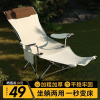 全品屋户外折叠椅躺椅钓鱼椅露营装备午休睡床椅子靠背超轻便携式沙滩椅 【标准款】米白色-不带脚托 办公/户外 坐躺两用