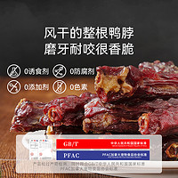 hipidog 嬉皮狗 狗零食风干鸭脖磨牙棒洁齿棒中小型犬泰迪宠物耐咬大骨头鸭肉干