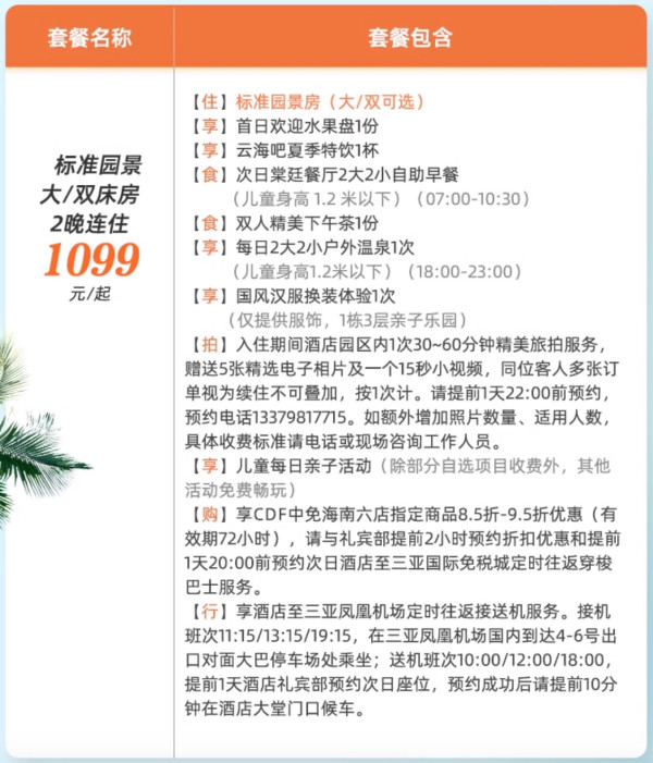 海棠湾一线海景!度假高性价比之选!三亚海棠湾九号度假酒店 标准园景房2晚连住(含2大2小早餐+下午茶+2大2小户外温泉等)