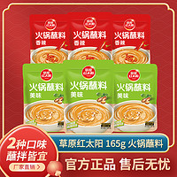 草原红太阳 火锅蘸料老北京酱料芝麻酱韭花酱小包装组合沾料165g