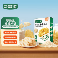 宝宝馋了 宝宝零食米饼 原味 42g