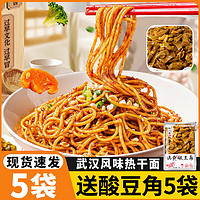 荆八宝 热干面 765g 5袋+酸豆角