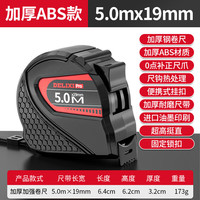 DELIXI德力西卷尺家用5米钢卷尺防摔耐磨盒尺圈尺自锁加厚尺子 【5米*19mm】加厚加强款 1把装【家用】