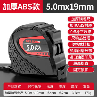 DELIXI德力西卷尺家用5米钢卷尺防摔耐磨盒尺圈尺自锁加厚尺子 【5米*19mm】加厚加强款 1把装【家用】