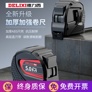 DELIXI德力西卷尺家用5米钢卷尺防摔耐磨盒尺圈尺自锁加厚尺子 【5米*19mm】加厚加强款 1把装【家用】