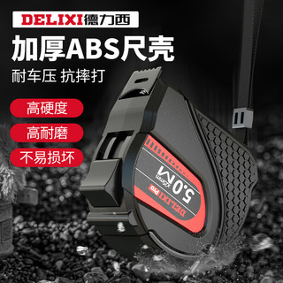 DELIXI德力西卷尺家用5米钢卷尺防摔耐磨盒尺圈尺自锁加厚尺子 【5米*19mm】加厚加强款 1把装【家用】