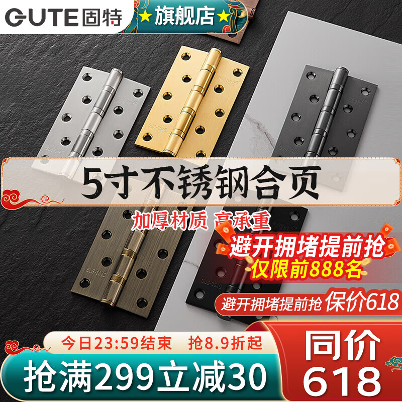 固特（GUTE）房门合页不锈钢合叶5寸润滑轴承实木室内房间门开槽合页 红古（1片价） 5寸