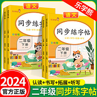 年级下册练字帖同步字帖 小学语文人教版 写字课课练2下学期小学生课本生字练习一课一练钢笔习字帖部编版练字每日一练寒假2024