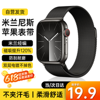 智国者WITGOER【TOP榜第1名】表带适用苹果手表apple watch米兰尼斯iWatch/s9/8/7ultra2磁吸金属男女se不锈钢