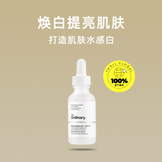 The Ordinary 10%烟酰胺+1%锌净颜精华液 30ml