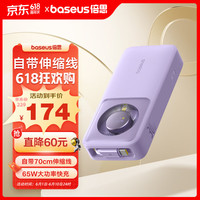 倍思（Baseus）Nonos自带线充电宝10000毫安时30W快充便携小巧快充大容量移动电源 适用于苹果华为小米 【30W】自带拉伸1线2万-紫色