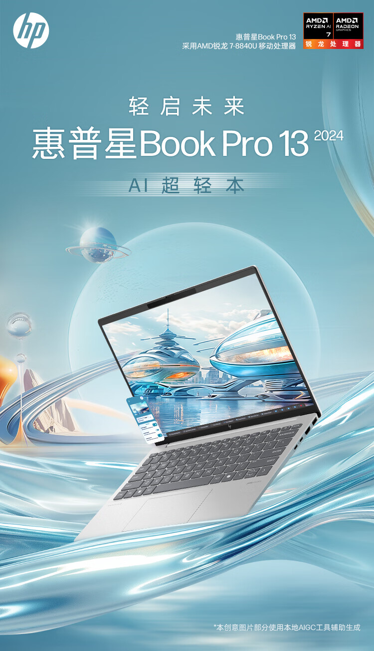 惠普星Book Pro13 2024款锐龙R5 银色16GB+512GB 笔记本电脑【报价价格