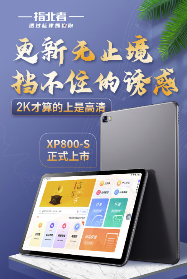 PLUS会员：指北者 多功能读谱机 XP800-S