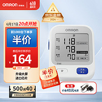 今日必买：OMRON 欧姆龙 电子血压计 U724J