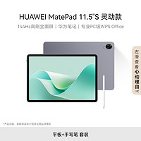 HUAWEI MatePad 11.5''S 灵动款华为平板电脑144Hz高刷8+256GB WIFI深空灰【星闪笔套装】 【MatePad 11.5S灵动款】深空灰